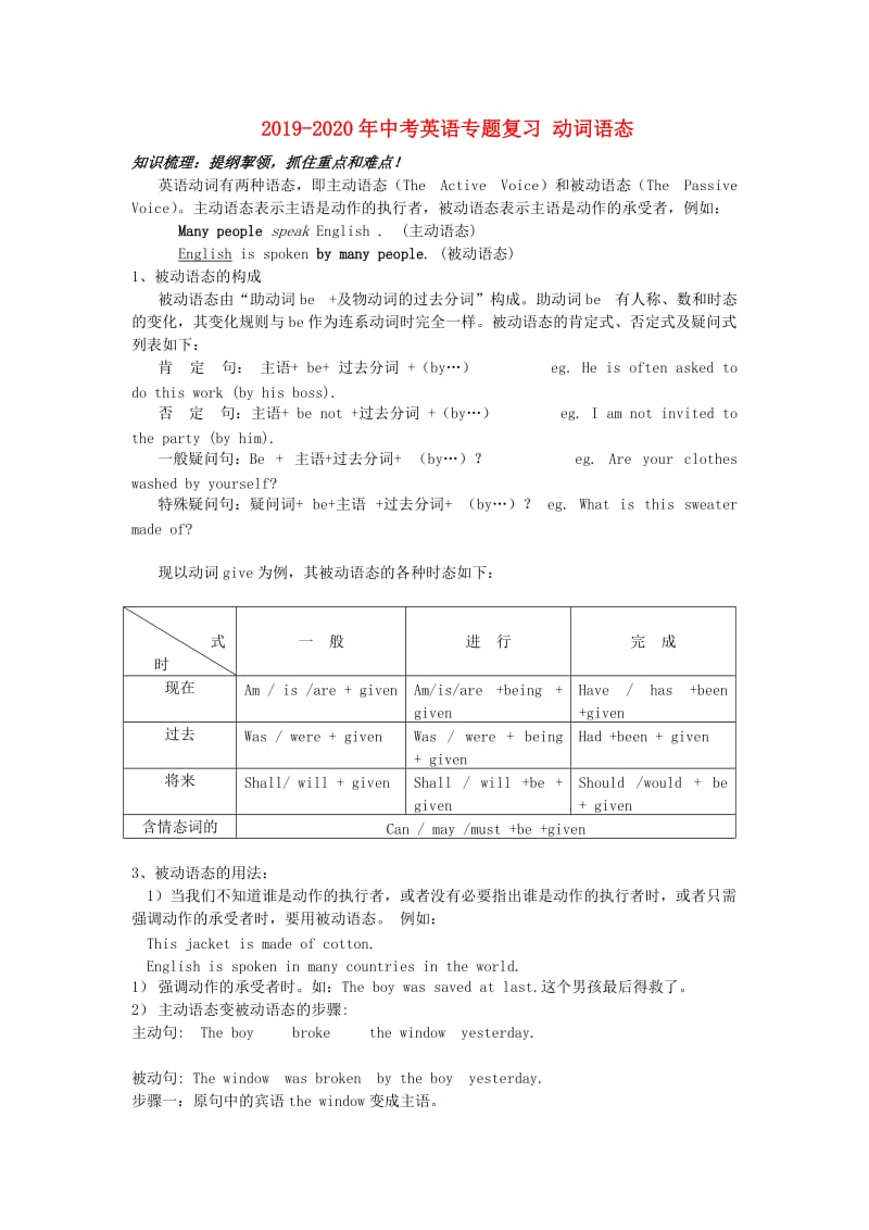 2019-2020年中考英语专题复习 动词语态.doc_第1页