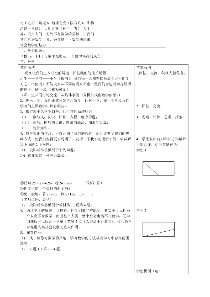 2019-2020年七年级数学上册 第1课数学伴我们成长教案 华师大版.doc_第2页