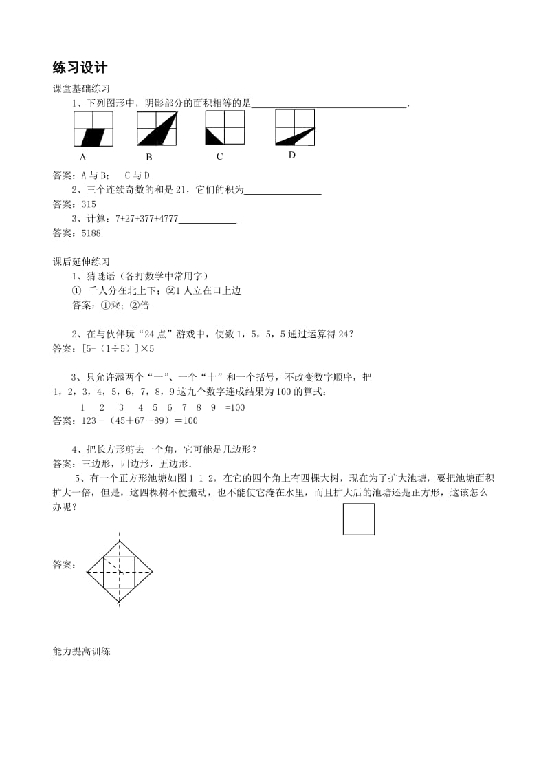 2019-2020年七年级数学上册 第1课数学伴我们成长教案 华师大版.doc_第3页