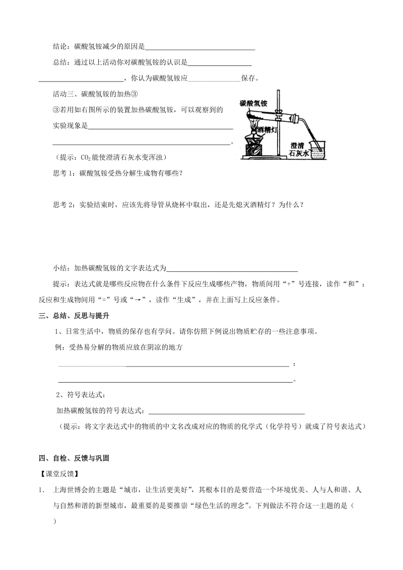 2019-2020年九年级化学全册《1.1 化学给我们带来什么（第1课时）》学案（新版）沪教版 (I).doc_第2页