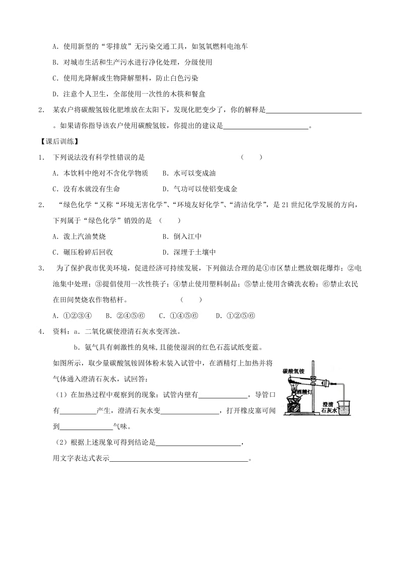 2019-2020年九年级化学全册《1.1 化学给我们带来什么（第1课时）》学案（新版）沪教版 (I).doc_第3页