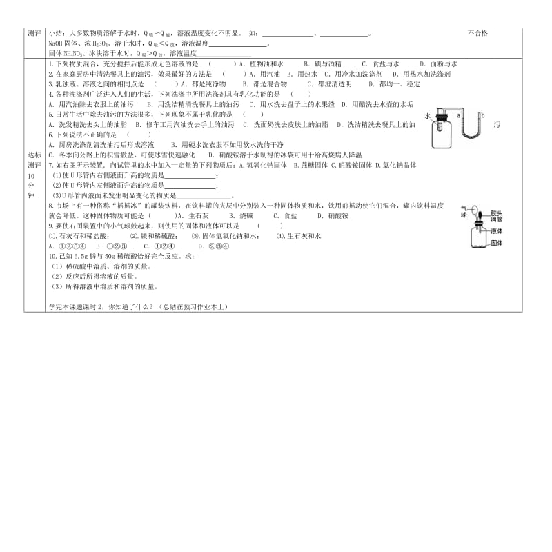 2019-2020年九年级化学下册 第9单元 课题1《溶液的形成》导学案2（新版）新人教版.doc_第2页