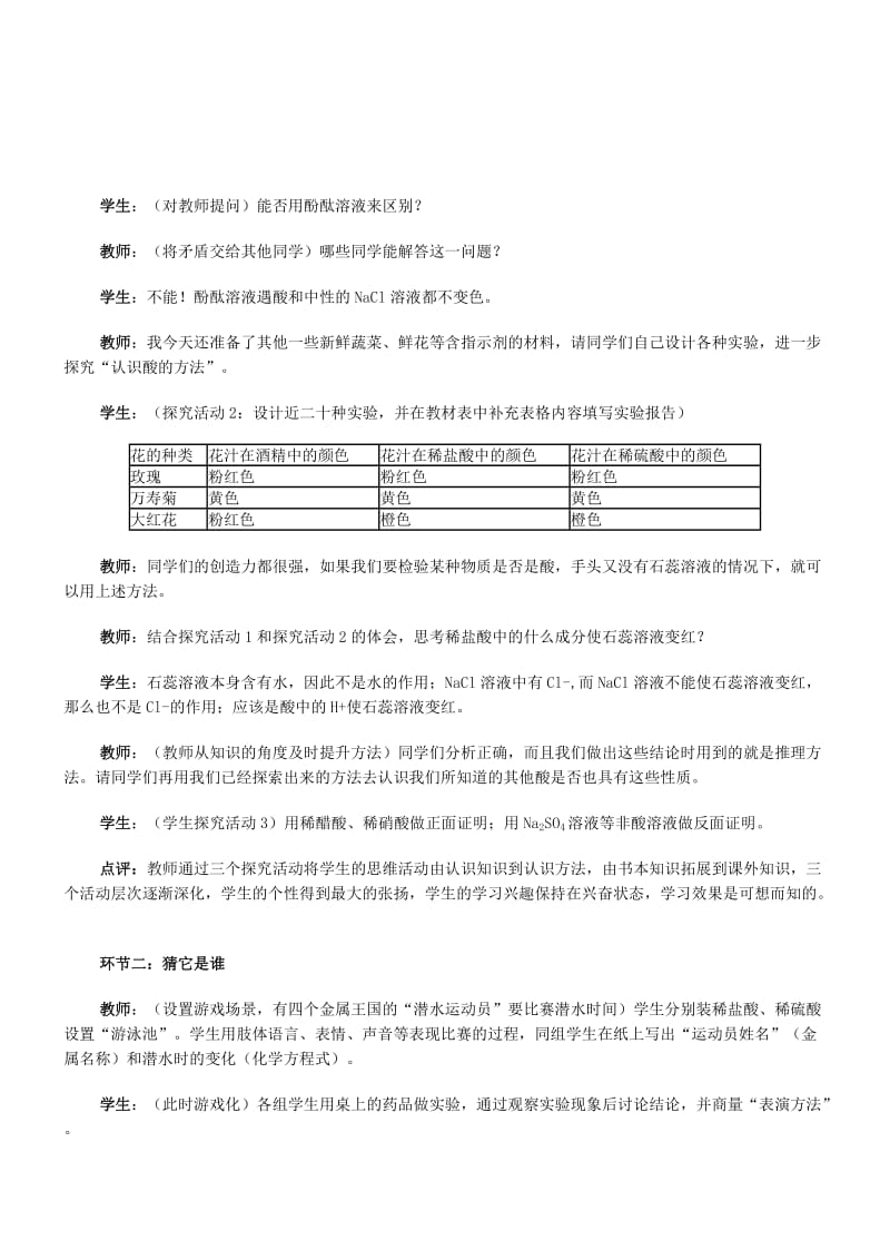 2019-2020年九年级化学下册 第十单元 酸和碱 课题1 常见的酸和碱（第二课时）教案 新人教版.doc_第2页