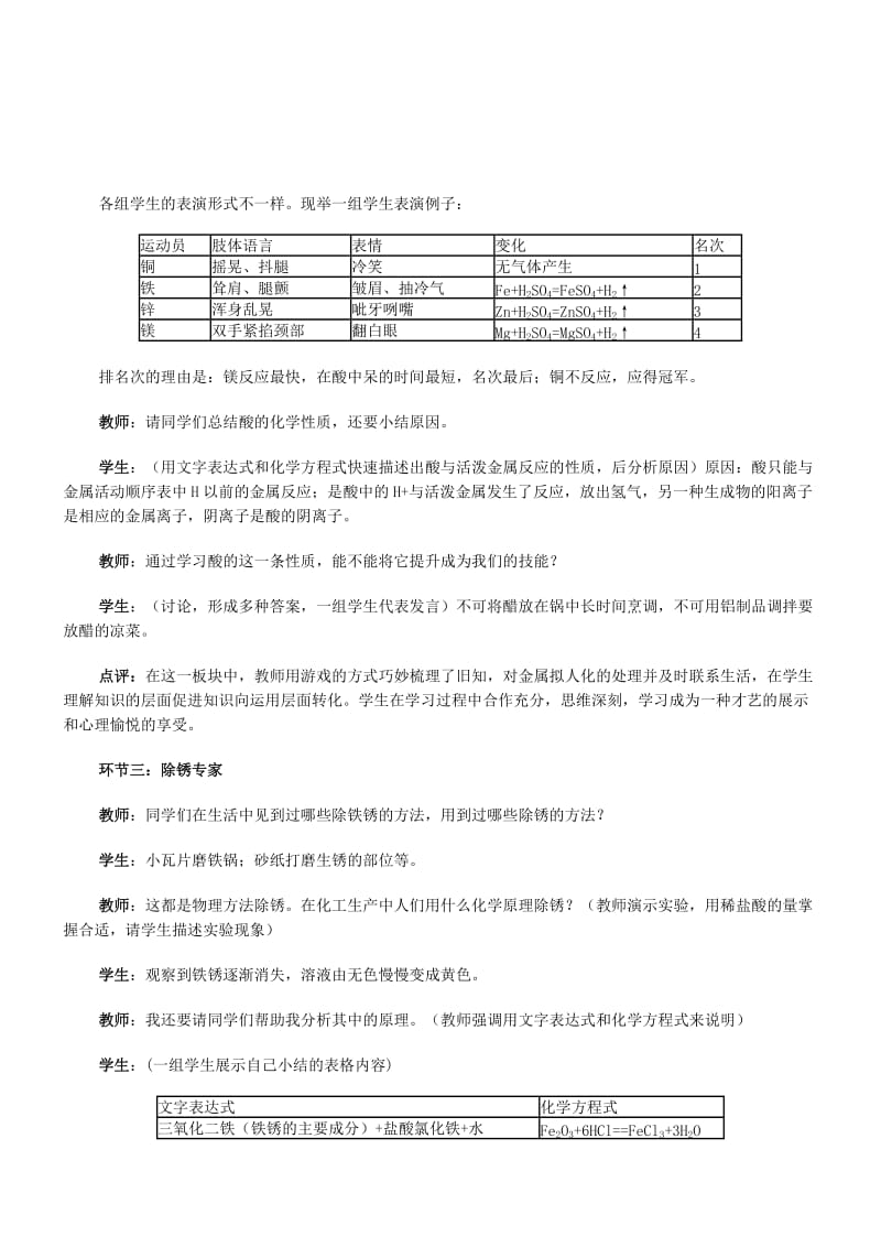 2019-2020年九年级化学下册 第十单元 酸和碱 课题1 常见的酸和碱（第二课时）教案 新人教版.doc_第3页