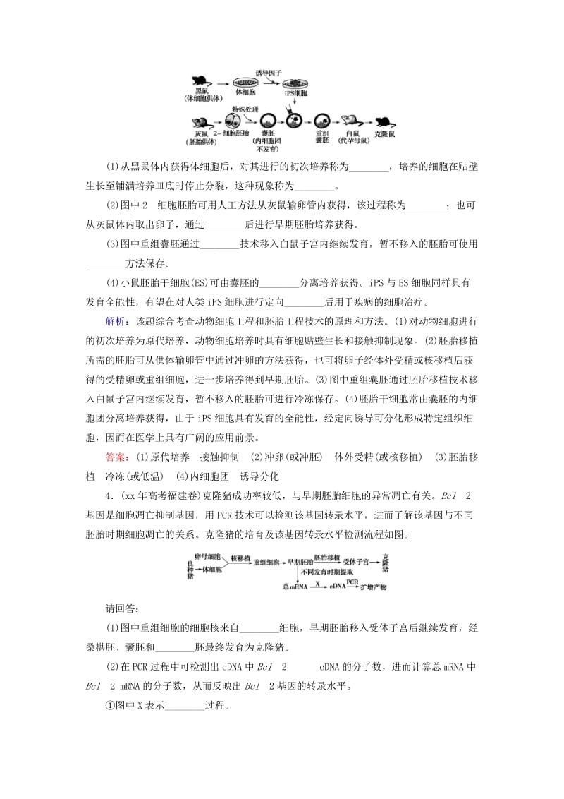 2019-2020年高考生物一轮复习 专题3 胚胎工程随堂训练 新人教版选修3.doc_第2页