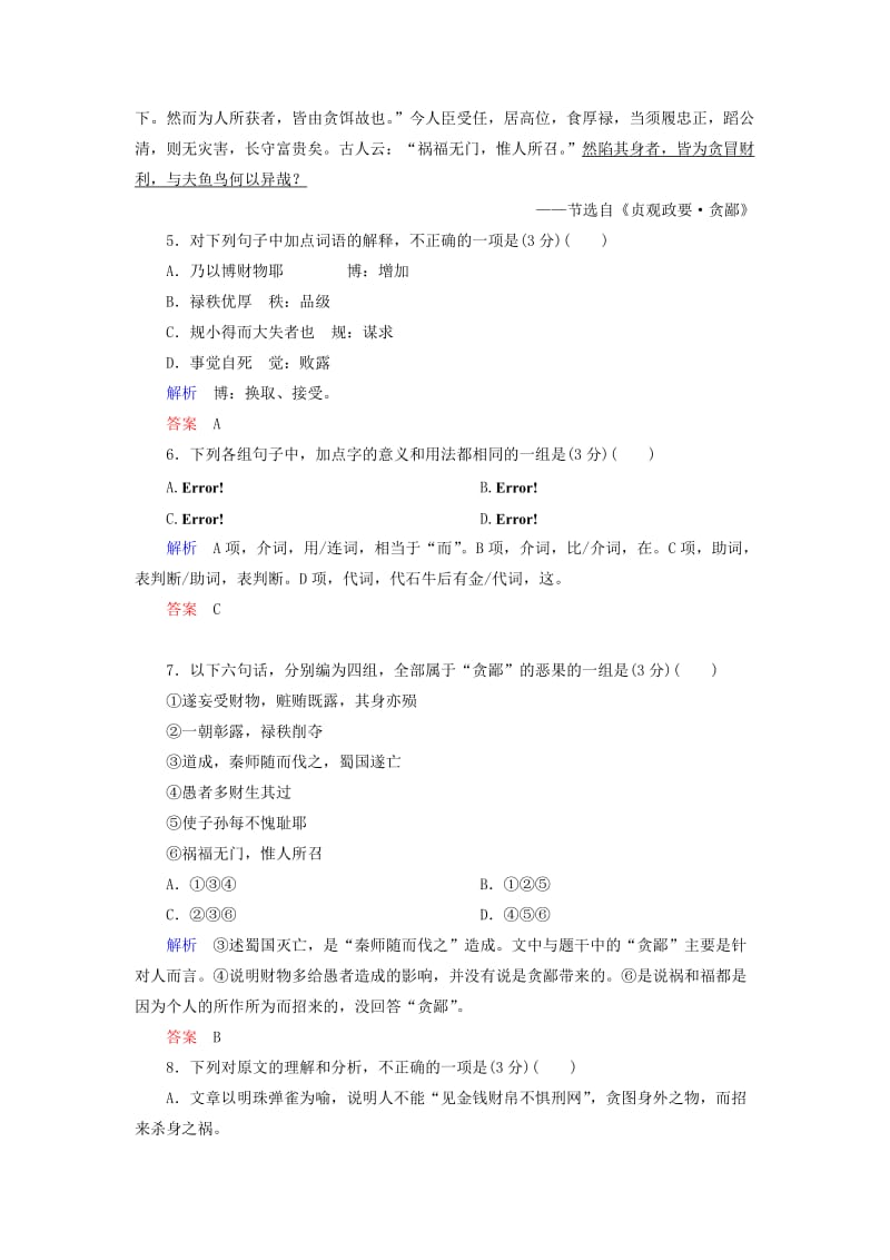 2019年高中语文 第二单元 新闻检测题 粤教版必修5.doc_第3页