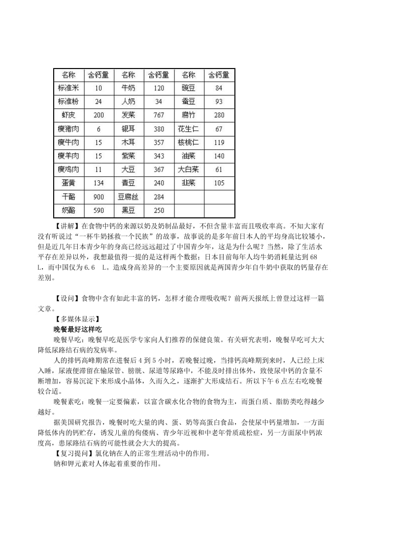 2019-2020年九年级化学下册《课题2 化学元素与人体健康》教案 新人教版.doc_第2页