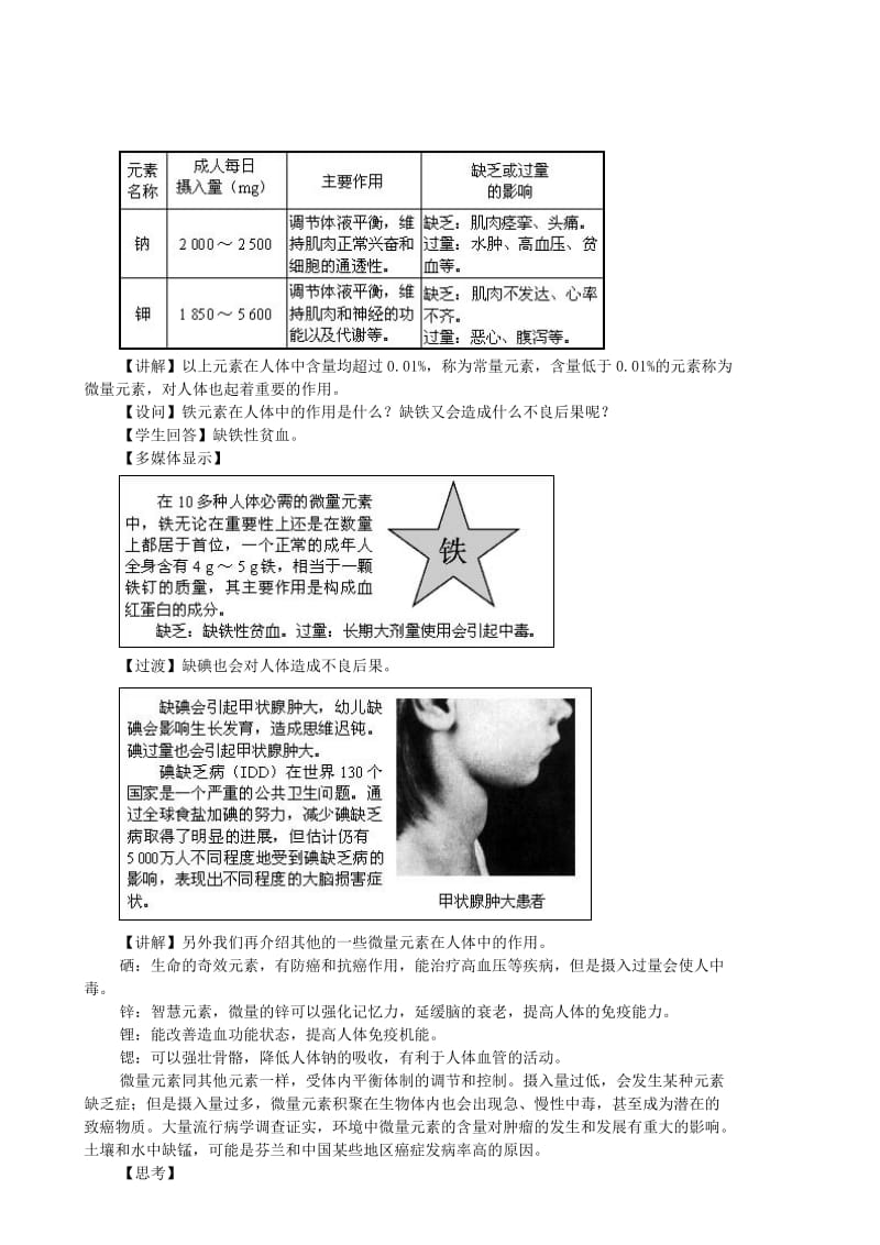 2019-2020年九年级化学下册《课题2 化学元素与人体健康》教案 新人教版.doc_第3页