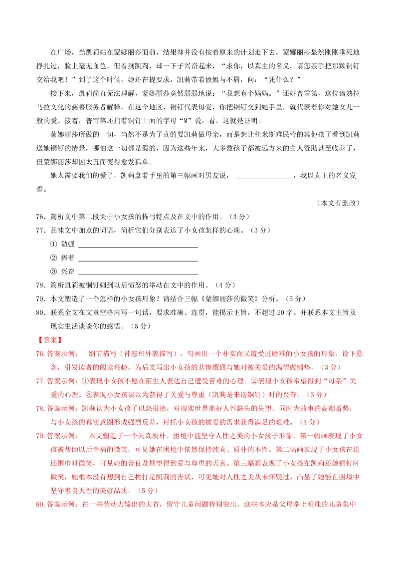 2019-2020年高考语文百题精炼系列 专题12 小说阅读2.doc_第2页