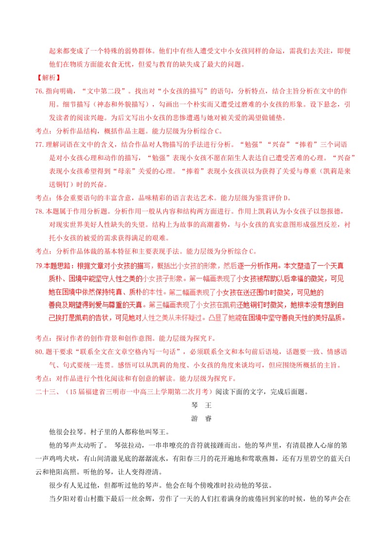 2019-2020年高考语文百题精炼系列 专题12 小说阅读2.doc_第3页