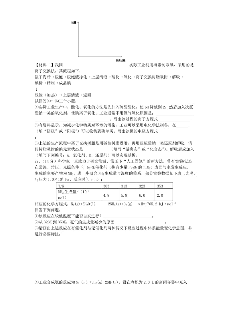 2019年高三化学上学期期末联考试题新人教版.doc_第3页