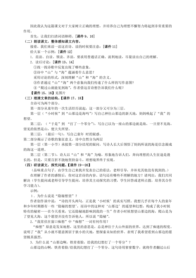 2019-2020年七年级语文上册《在山的那边》教案24 鲁教版.doc_第2页