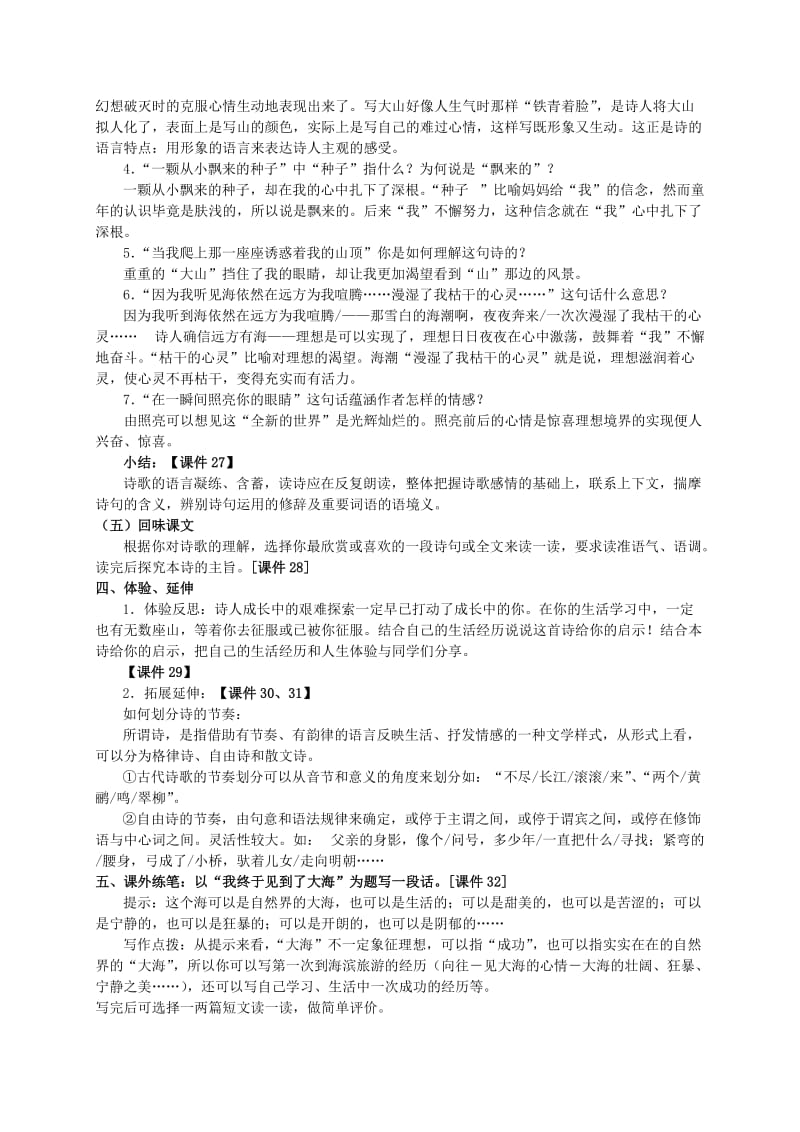 2019-2020年七年级语文上册《在山的那边》教案24 鲁教版.doc_第3页