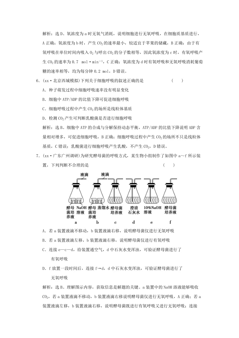 2019-2020年高考生物一轮复习 第三单元 第2讲 细胞呼吸课时训练.doc_第3页