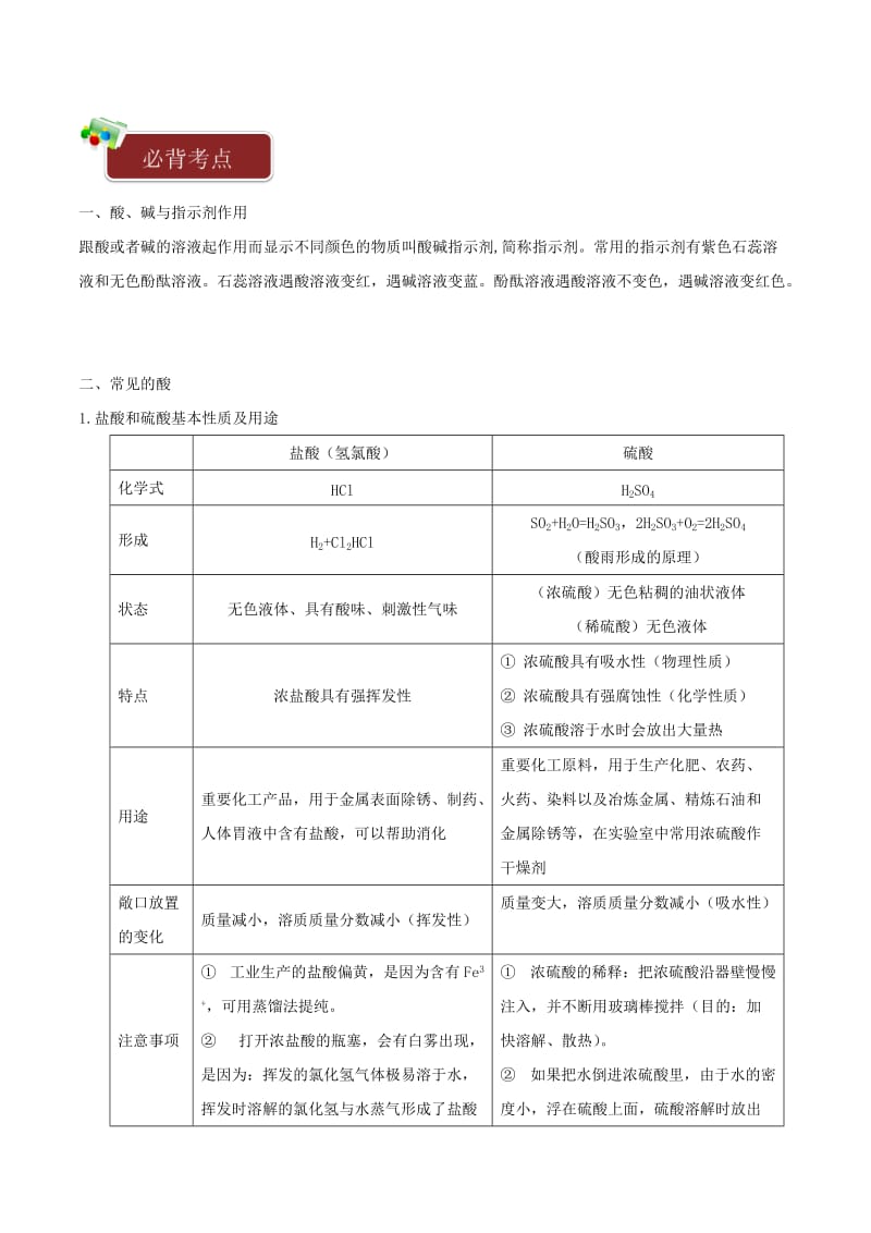 2019-2020年九年级化学下册一课一测10酸和碱10.1常见的酸和碱试题新版新人教版.doc_第2页