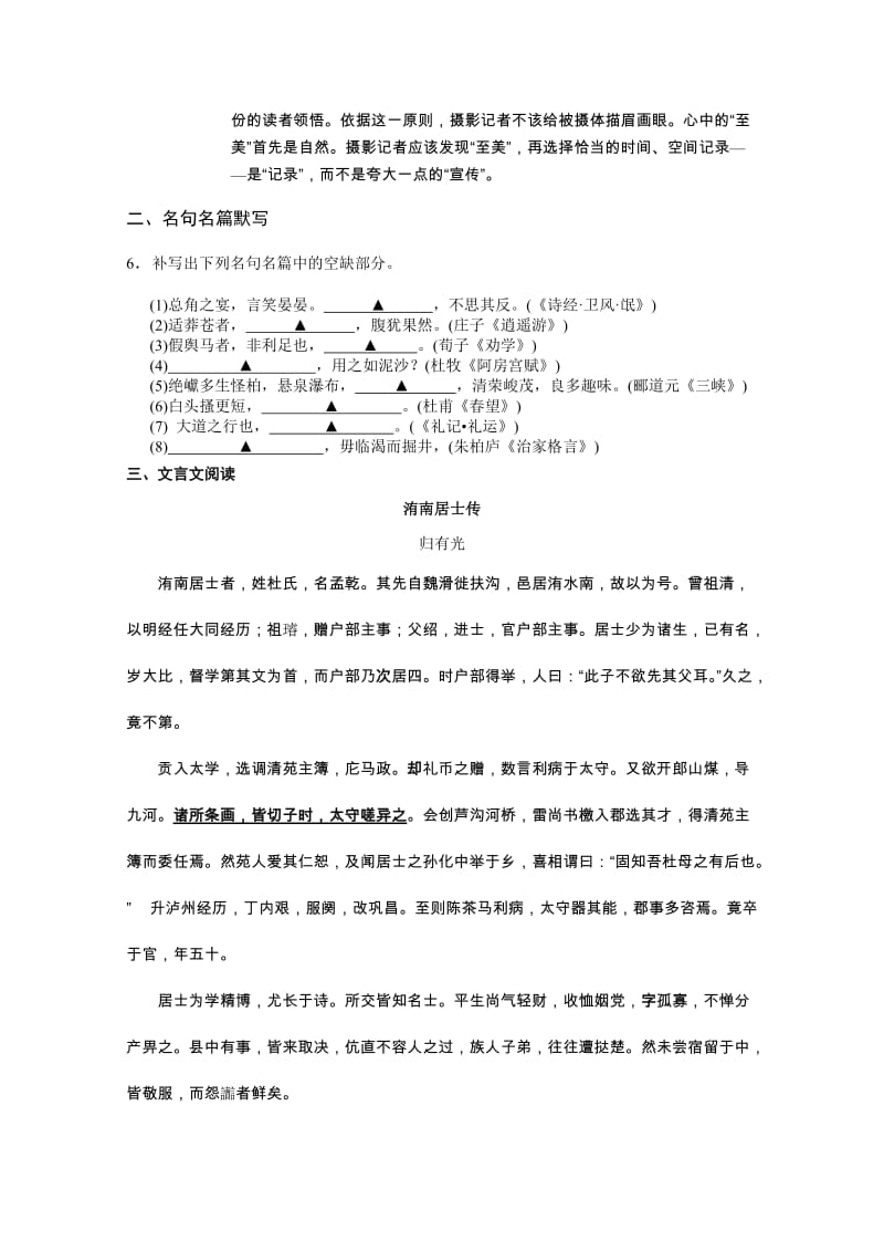 2019-2020年高考语文考前30天30练 冲刺小卷19 Word版含答案.doc_第2页