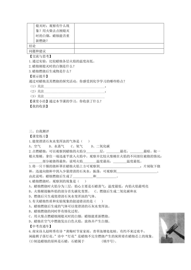 2019-2020年九年级化学《化学是一门以实验为基础的科学》学案3 新人教版.doc_第2页