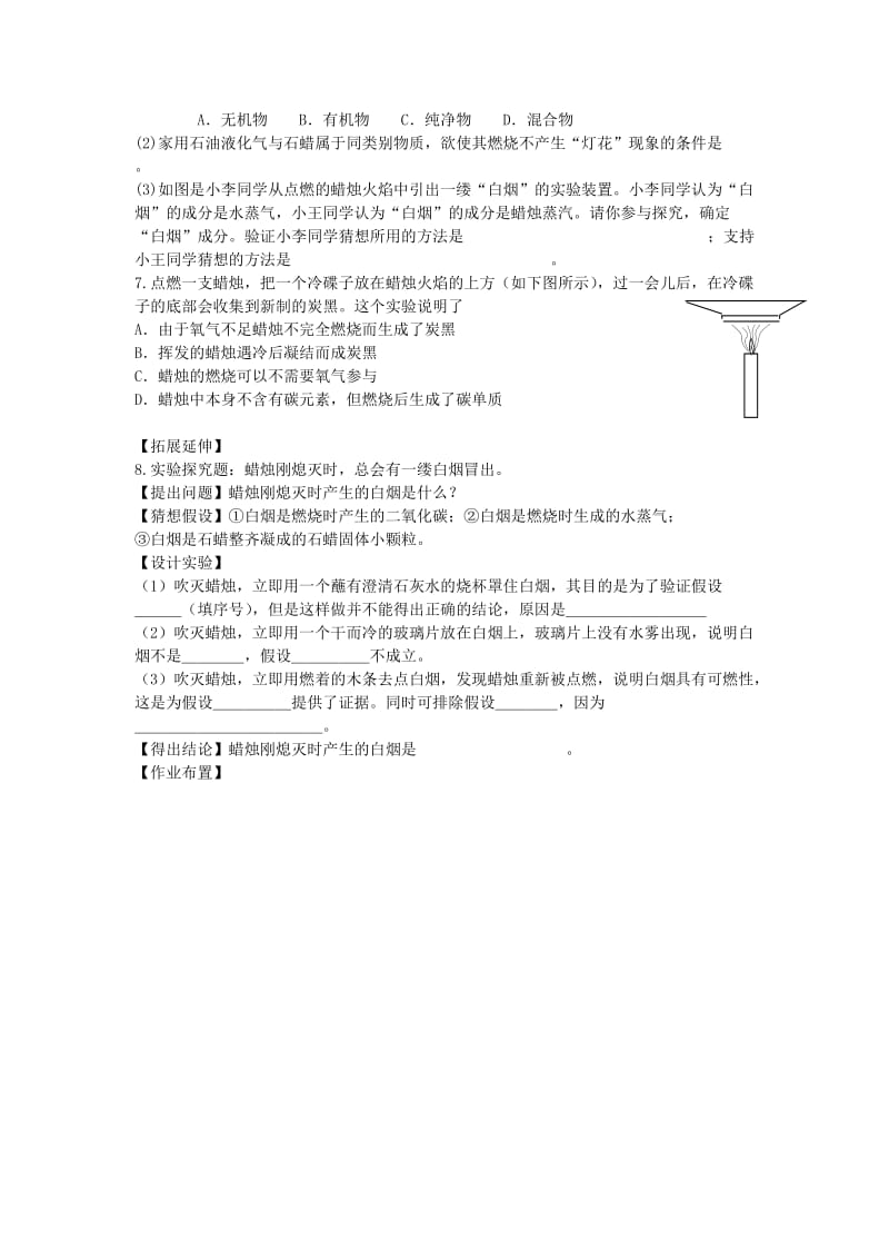 2019-2020年九年级化学《化学是一门以实验为基础的科学》学案3 新人教版.doc_第3页