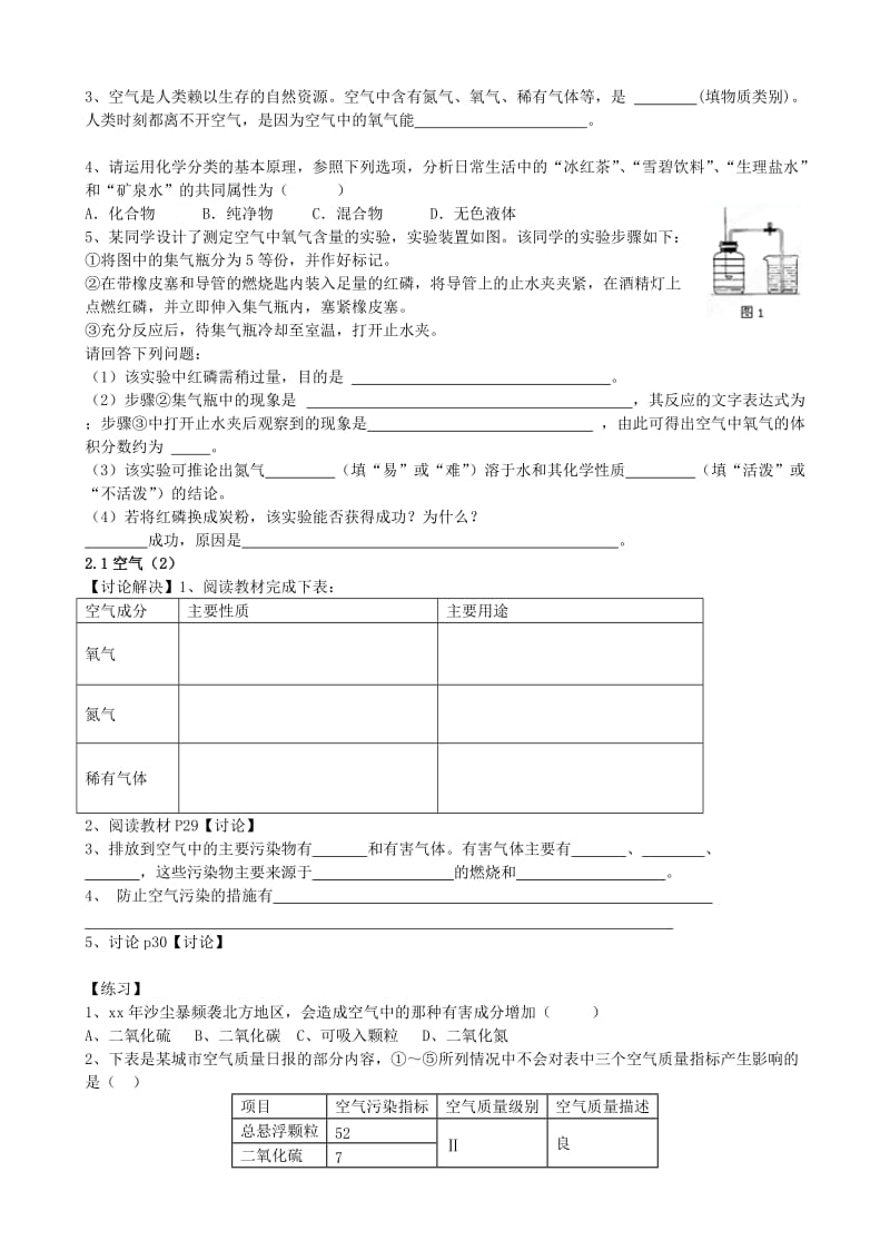 2019-2020年九年级化学上册《2.1 空气》学案 新人教版.doc_第2页