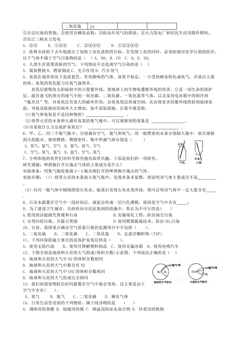 2019-2020年九年级化学上册《2.1 空气》学案 新人教版.doc_第3页