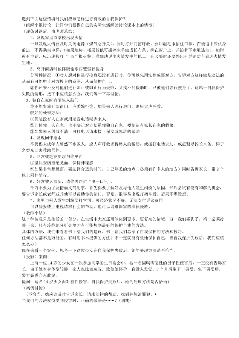 2019-2020年七年级政治上册 保护自我教案 人教新课标版.doc_第2页