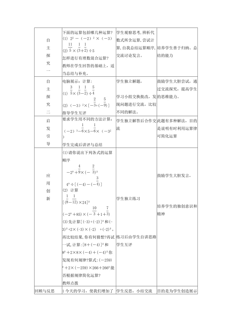 2019-2020年七年级数学上册 2.11有理数的混合运算教案 冀教版.doc_第2页