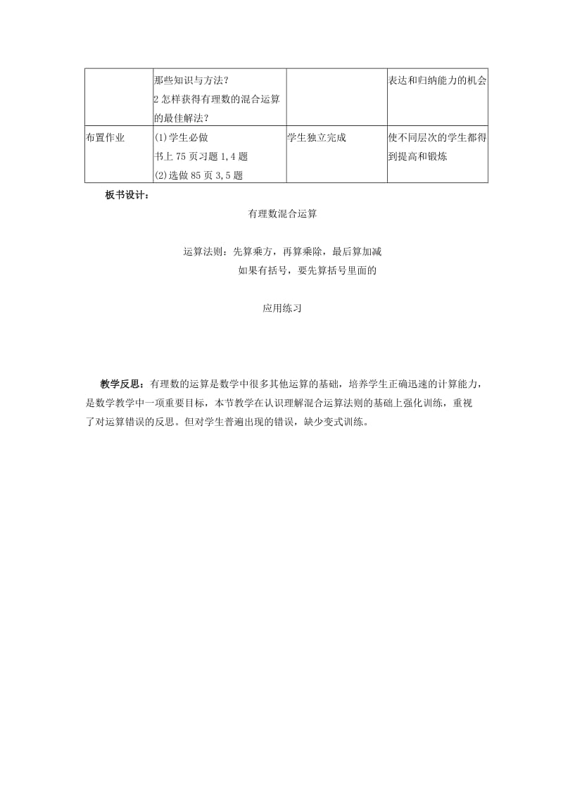 2019-2020年七年级数学上册 2.11有理数的混合运算教案 冀教版.doc_第3页