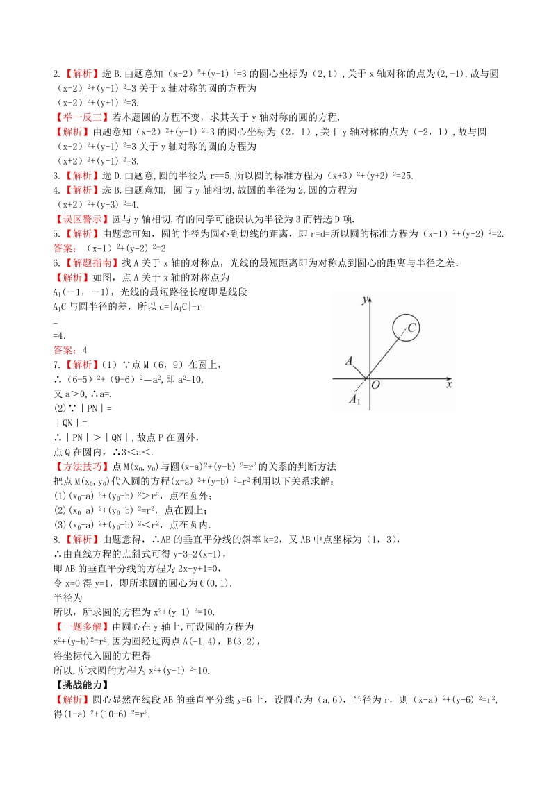 2019年高中数学 2.2.1圆的标准方程课时提能演练 北师大版必修2 .doc_第2页