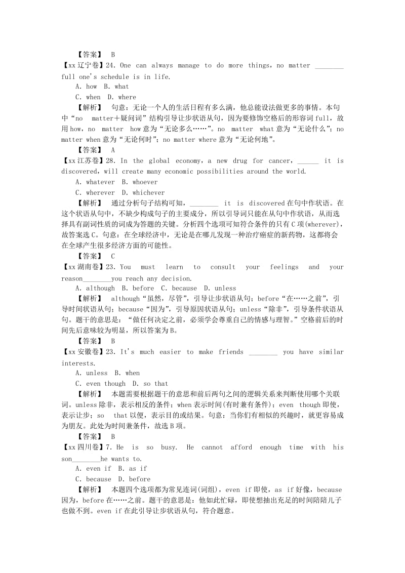 2019年高考英语一轮总复习 语法专项突破 真题分类 状语从句.doc_第2页