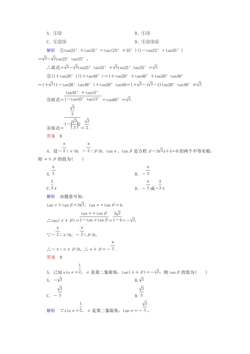 2019年高中数学 双基限时练28 新人教B版必修4 .doc_第2页