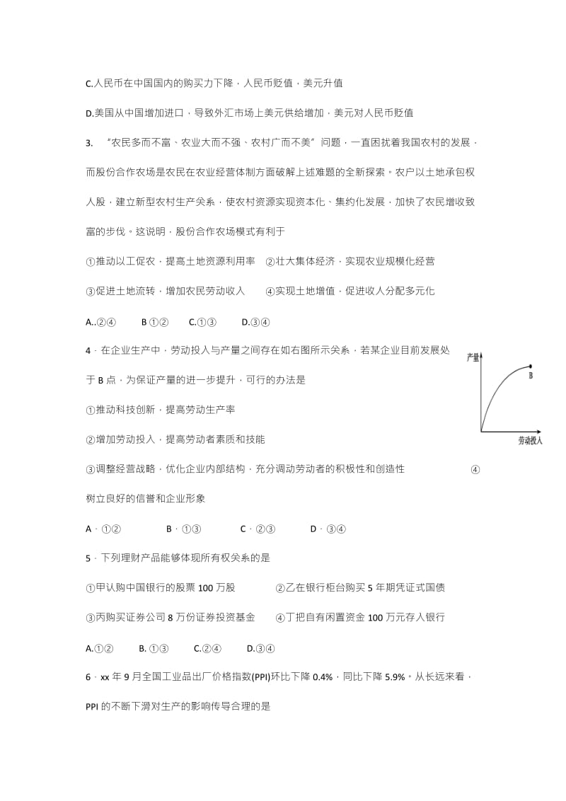 2019年高三上学期期中联考政治试题 含答案.doc_第2页