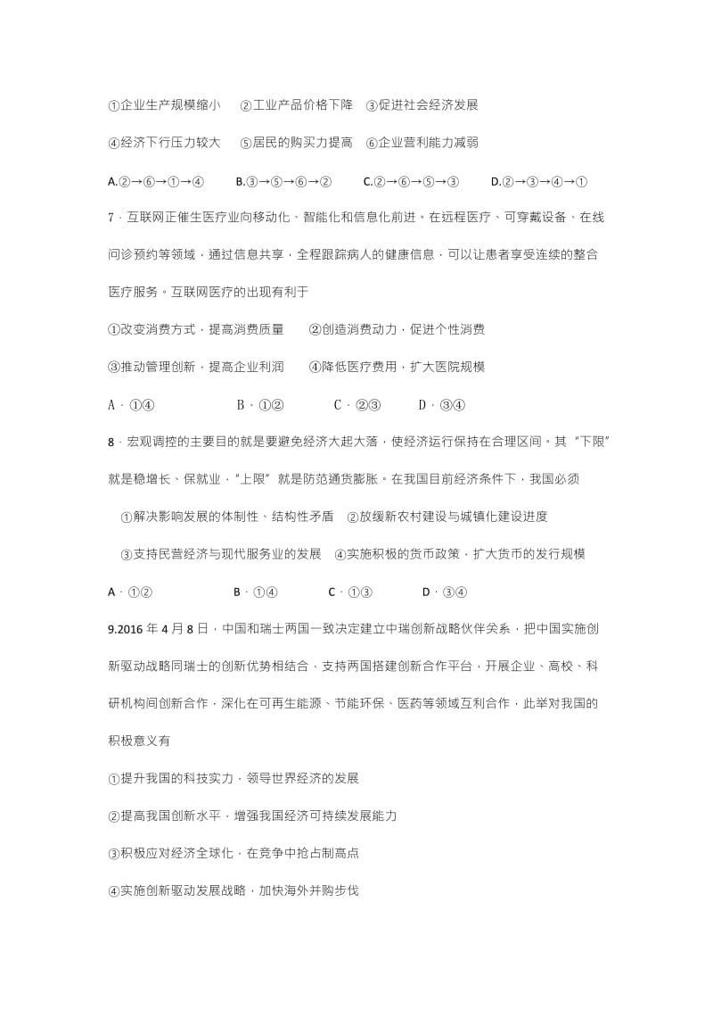 2019年高三上学期期中联考政治试题 含答案.doc_第3页