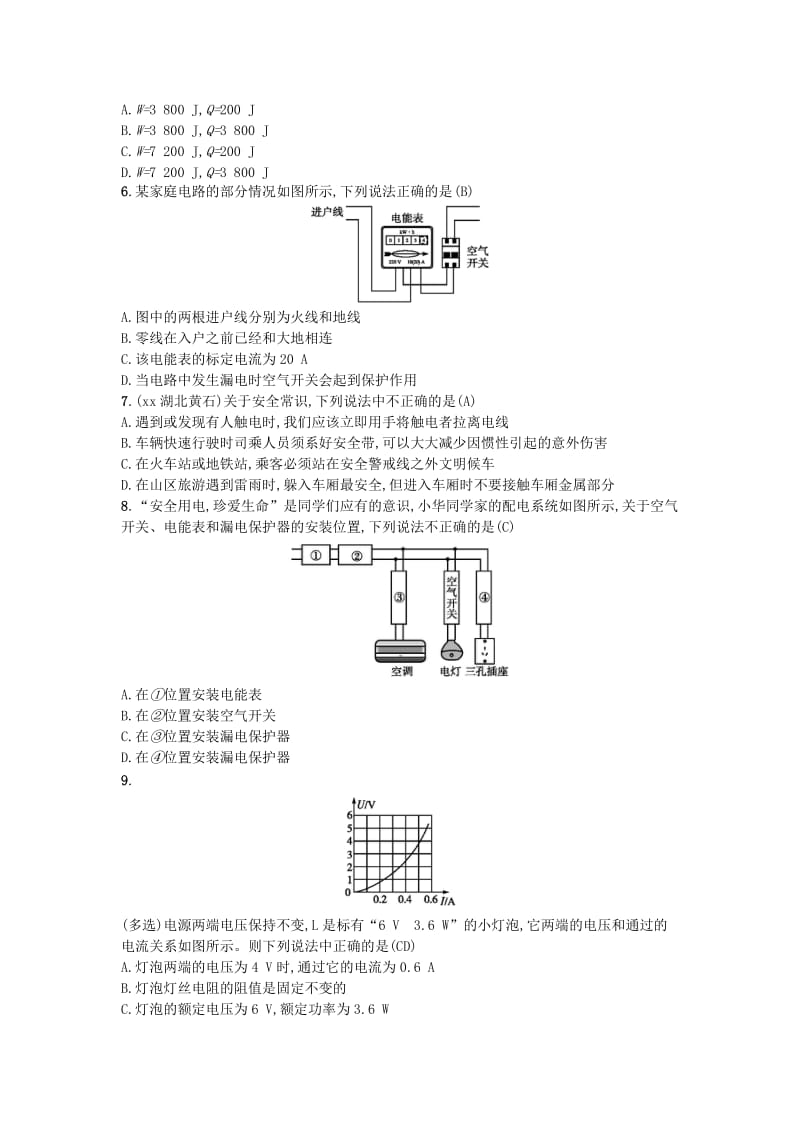 2019-2020年中考物理总复习专题检测15电功率与生活用电新人教版.doc_第2页