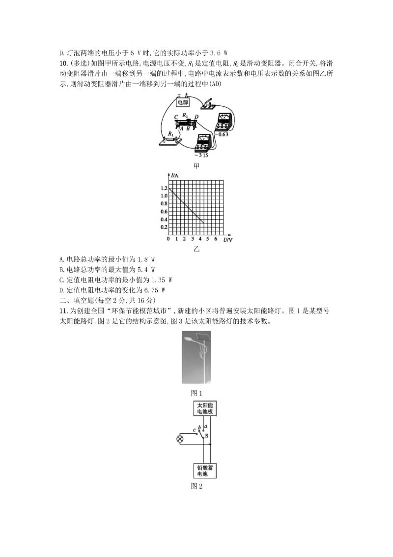 2019-2020年中考物理总复习专题检测15电功率与生活用电新人教版.doc_第3页