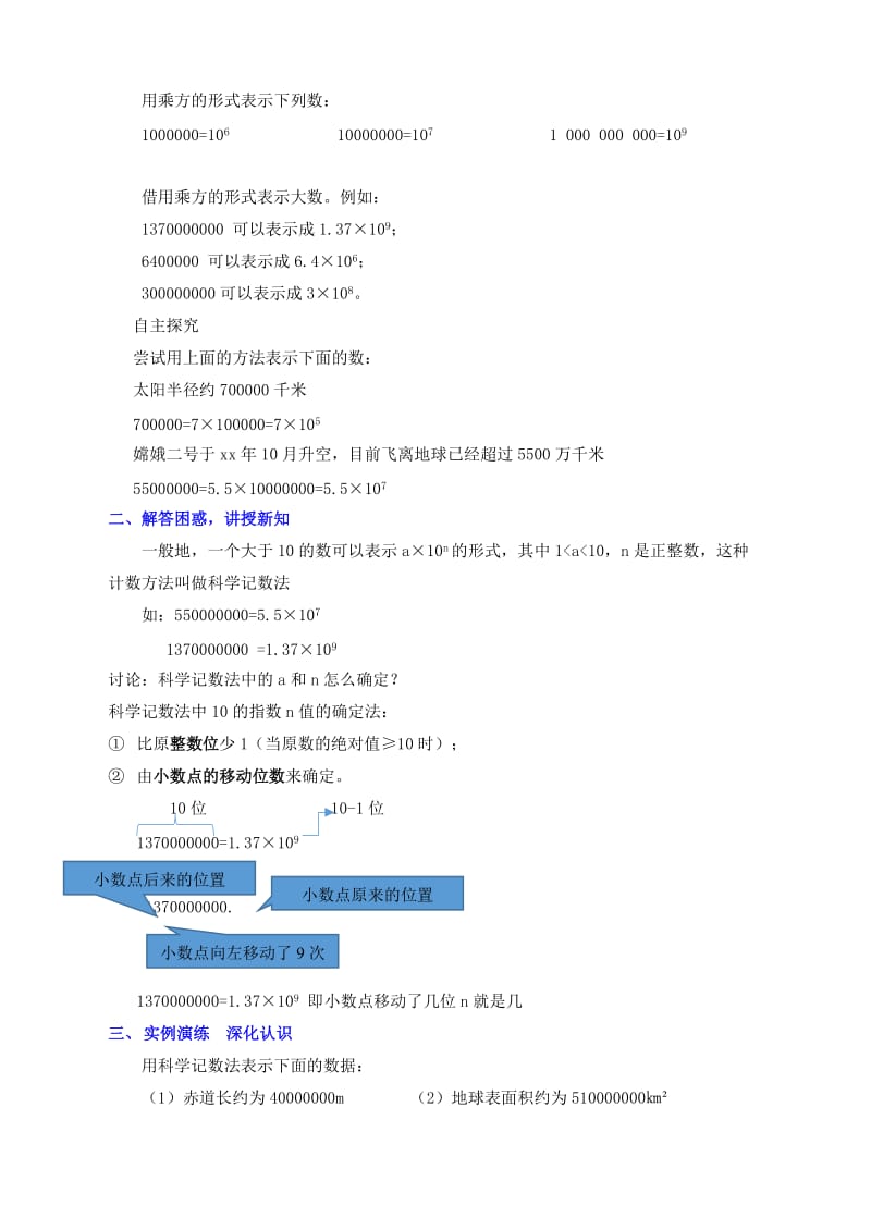 2019-2020年七年级数学上册第二章有理数及其运算第10节科学记数法教案新版北师大版.doc_第2页