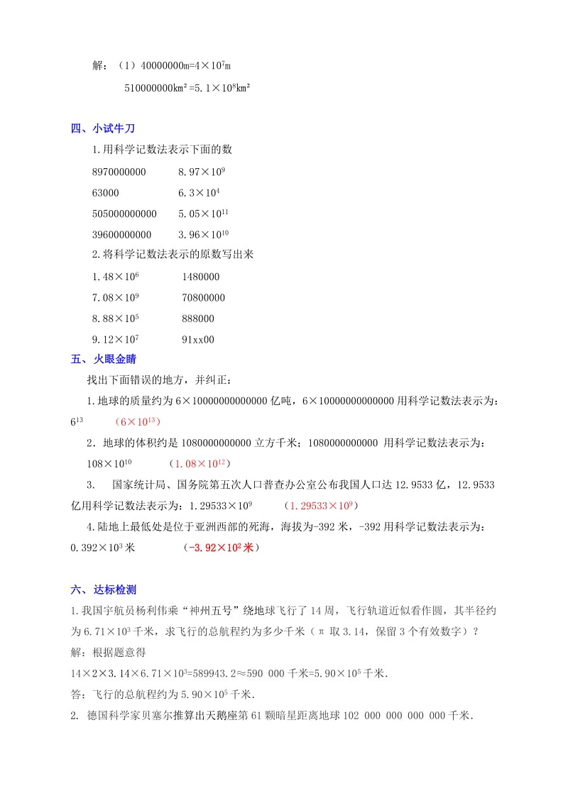 2019-2020年七年级数学上册第二章有理数及其运算第10节科学记数法教案新版北师大版.doc_第3页