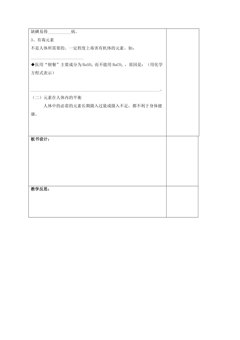 2019-2020年九年级化学下册《12.2 化学元素与人体健康》教案 （新版）新人教版.doc_第2页