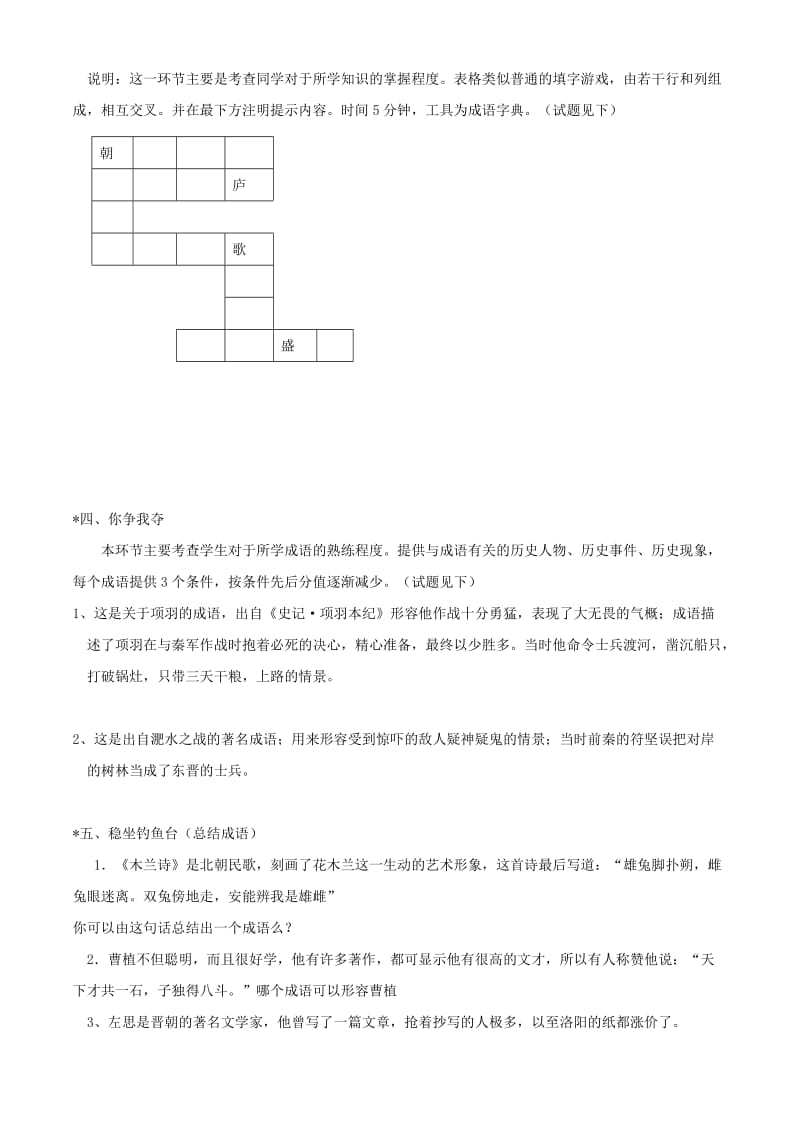 2019-2020年七年级历史上册 4.25《成语历史故事竞赛》学案（1） 北师大版.doc_第2页