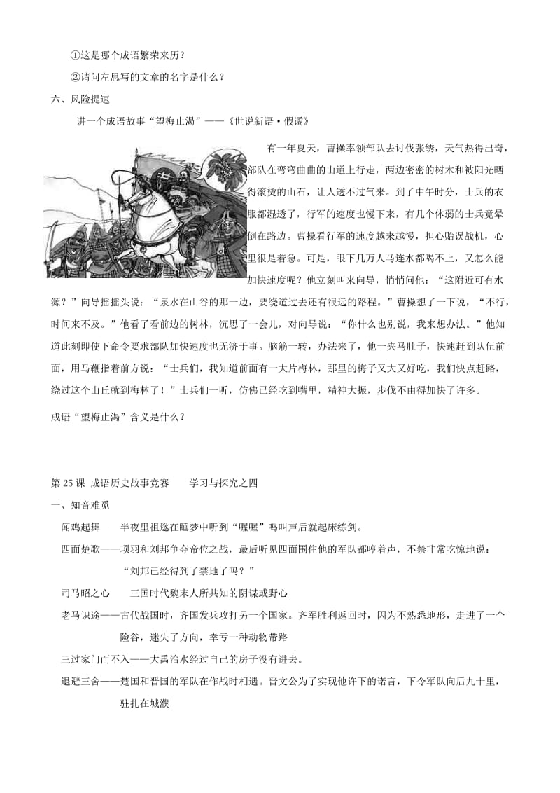 2019-2020年七年级历史上册 4.25《成语历史故事竞赛》学案（1） 北师大版.doc_第3页