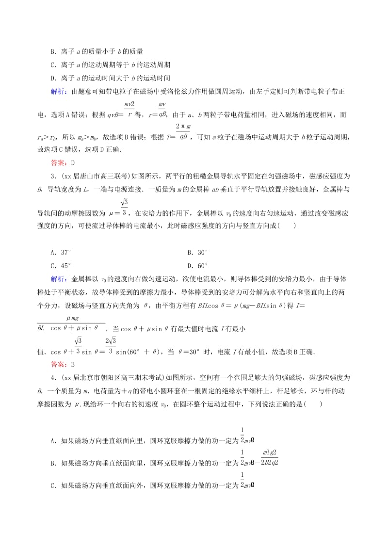 2019-2020年高考物理一轮复习 第八章 磁场阶段综合测评.doc_第2页