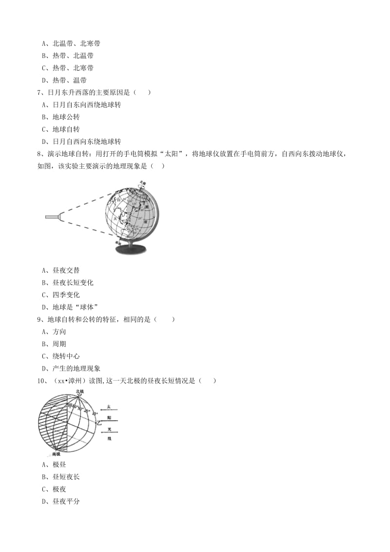 2019-2020年中考地理备考专题 2 地球的运动（含解析）.doc_第2页