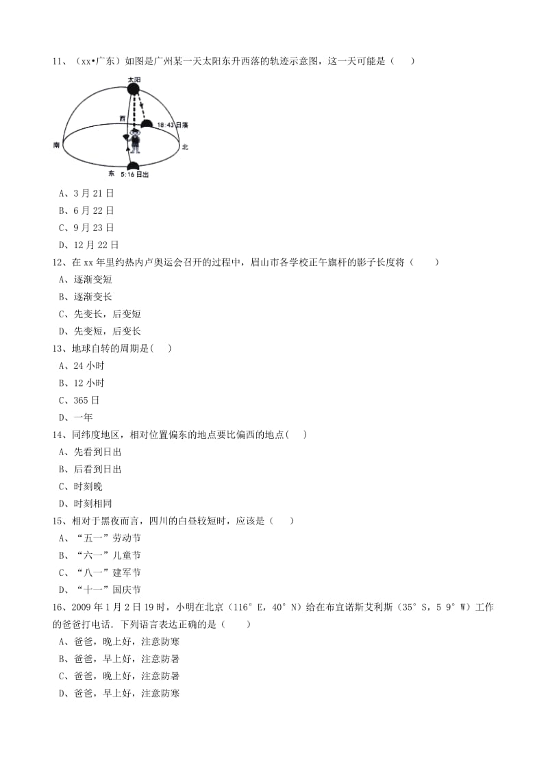 2019-2020年中考地理备考专题 2 地球的运动（含解析）.doc_第3页