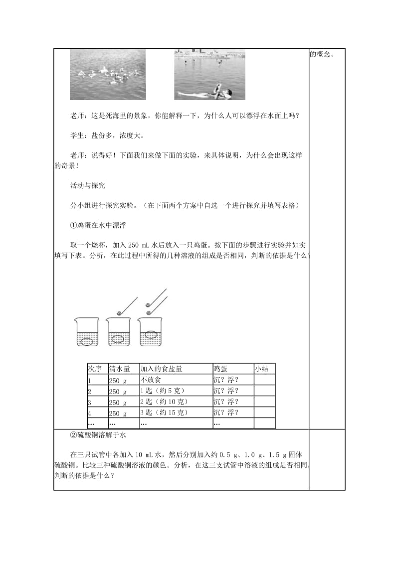 2019-2020年九年级化学下册 课题3 溶质的质量分数教案 新人教版 (I).doc_第2页