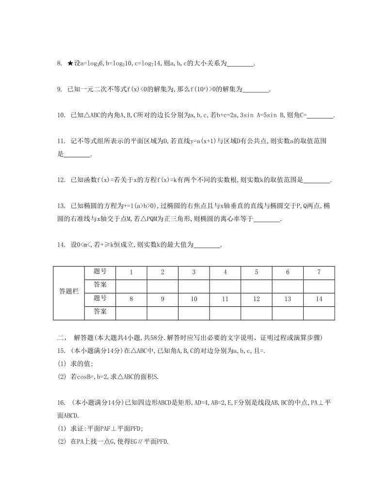 2019-2020年高考数学大一轮复习 锁定128分 强化训练四.doc_第2页