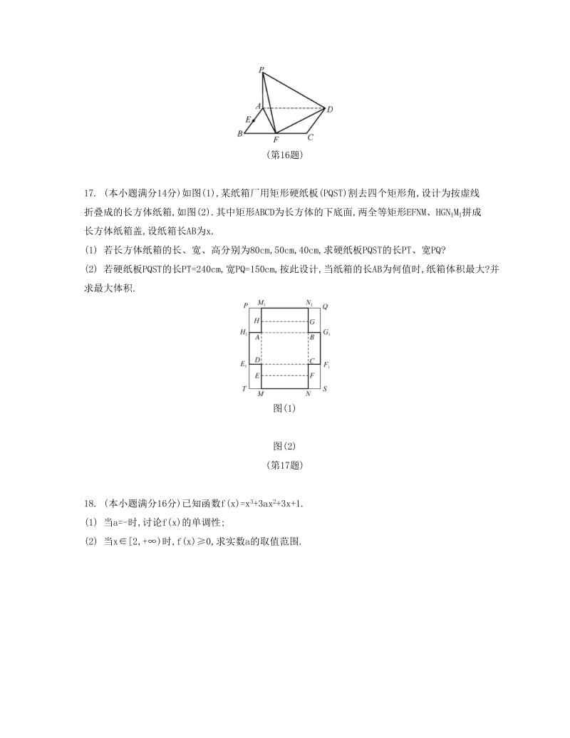 2019-2020年高考数学大一轮复习 锁定128分 强化训练四.doc_第3页