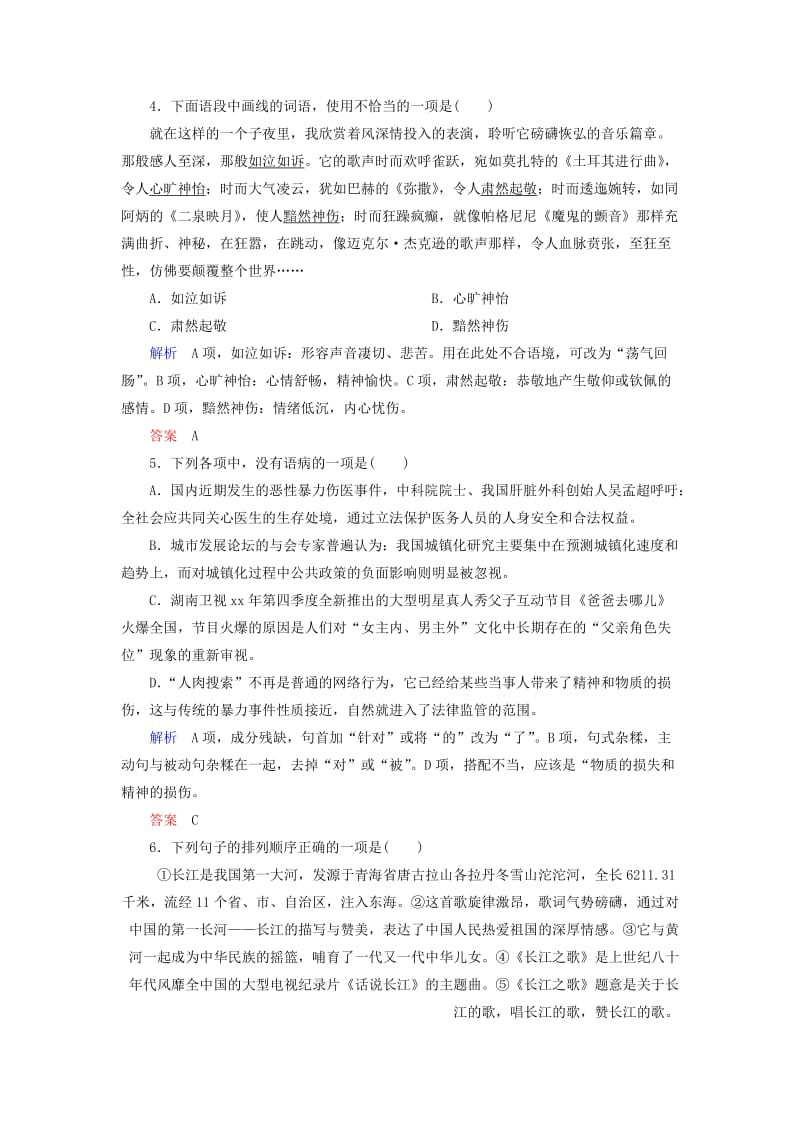 2019年高中语文 第二单元 诗歌 歌词四首双基限时练 粤教版必修2.doc_第2页