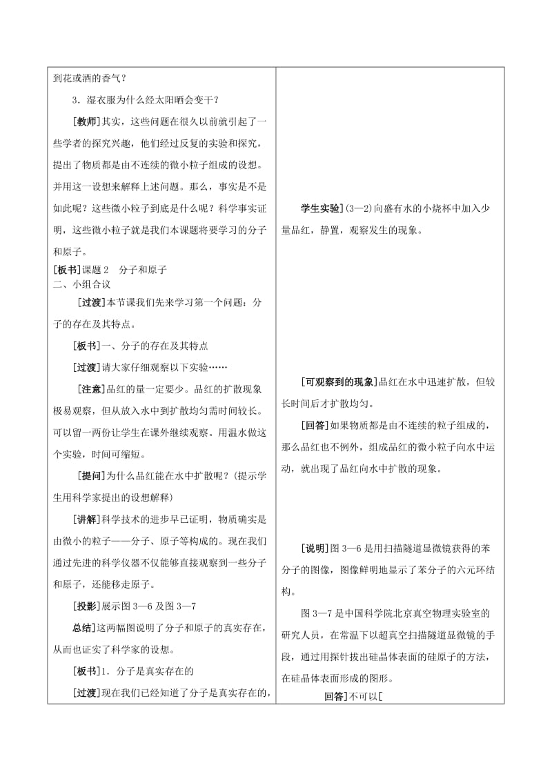 2019-2020年九年级化学上册 第三单元 自然界的水 课题2 分子和原子学案1 新人教版.doc_第2页