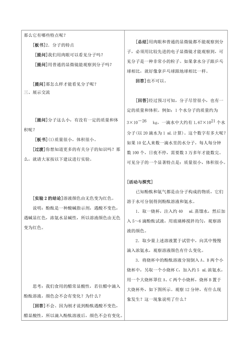 2019-2020年九年级化学上册 第三单元 自然界的水 课题2 分子和原子学案1 新人教版.doc_第3页