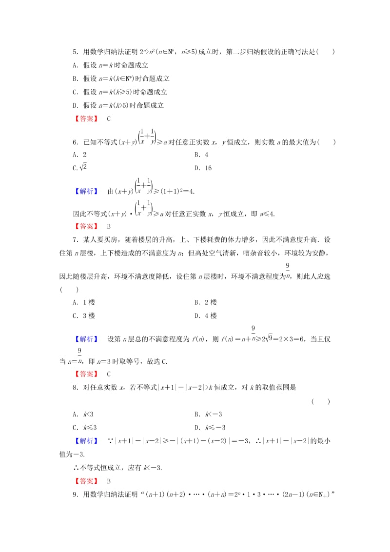 2019年高中数学 模块学习评价 新人教A版选修4-5.doc_第2页