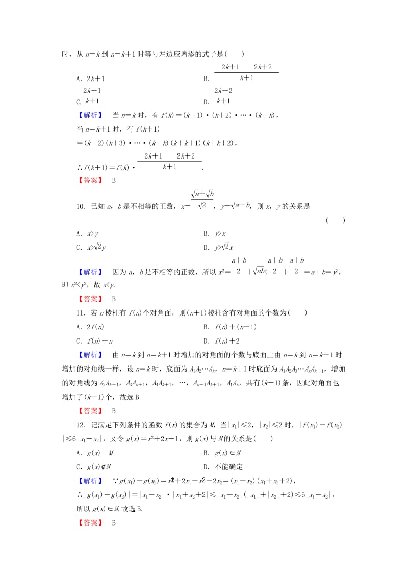 2019年高中数学 模块学习评价 新人教A版选修4-5.doc_第3页